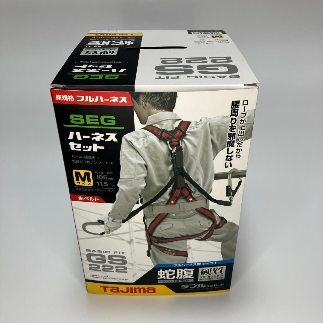 タジマ ハーネスセット