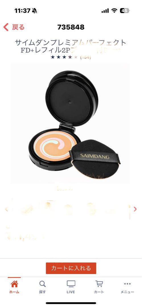 SAIMDANG Rich Foundation ケース＋レフィル2個