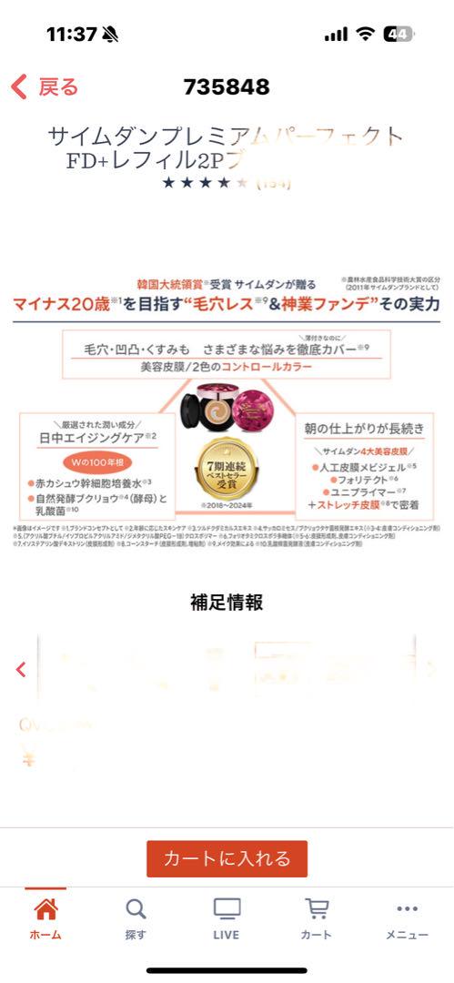 SAIMDANG Rich Foundation ケース＋レフィル2個