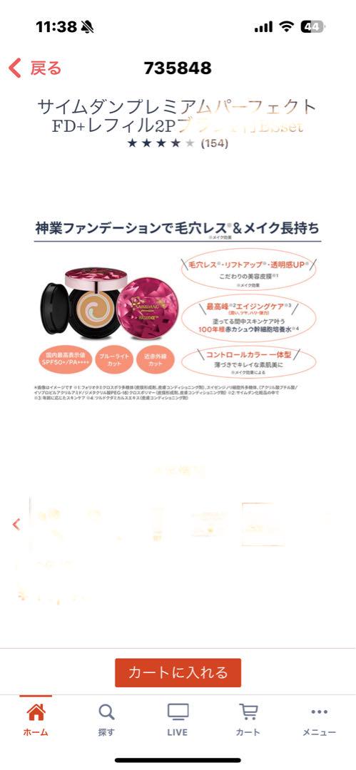 SAIMDANG Rich Foundation ケース＋レフィル2個