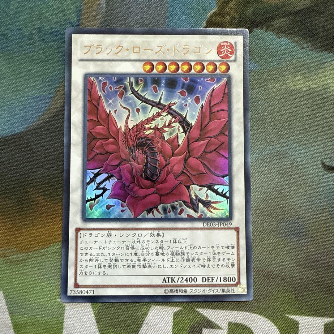 DUSA ウル ウルトラレア ブラック・ローズ・ドラゴン 0619 DUSA ウル ウルトラレア ブラック・ローズ・ドラゴン 0619
