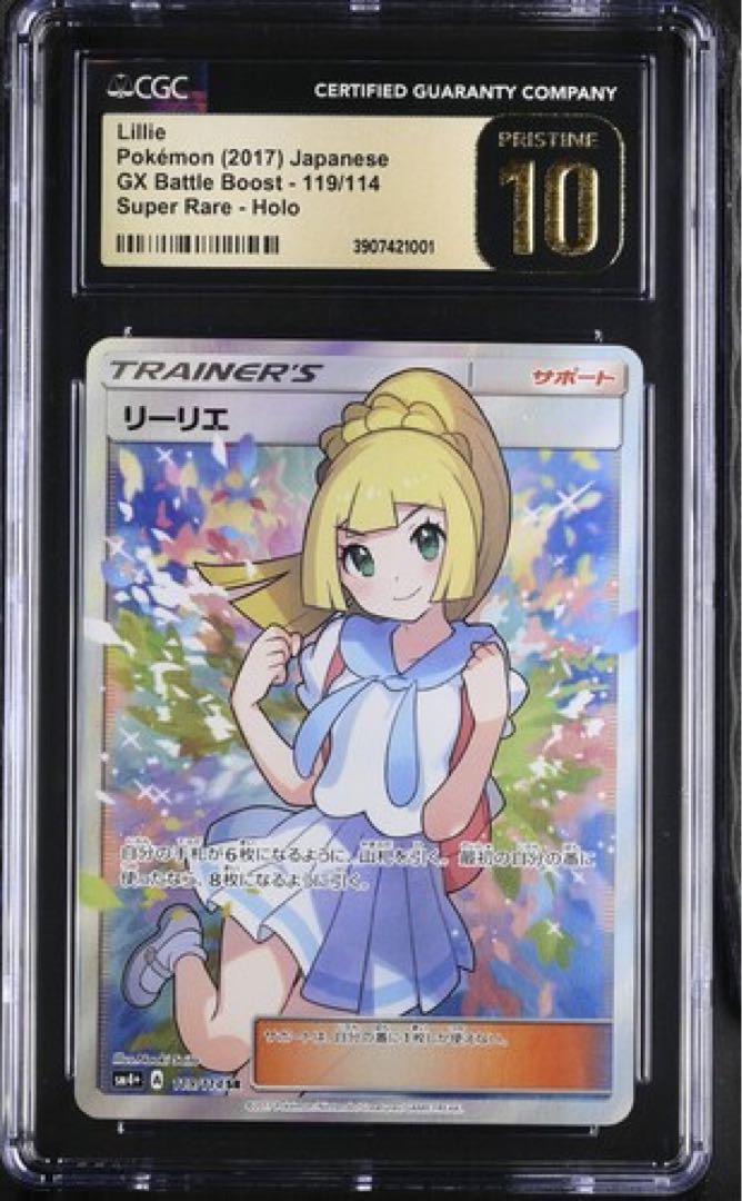 CGC10 金ラベル PSA10以上 がんばリーリエ SR ポケモンカード