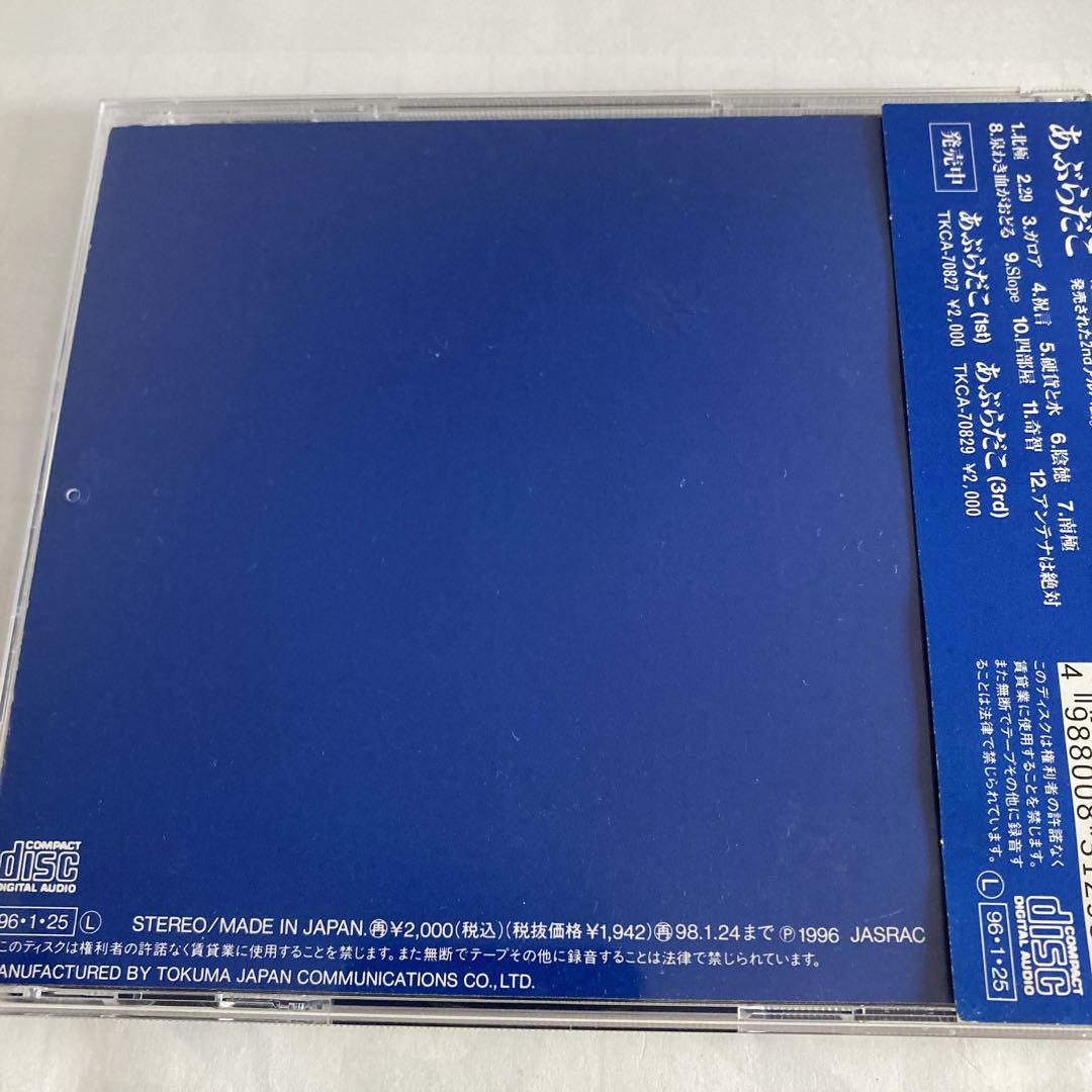 あぶらだこ（２ｓｔ） [CD] あぶらだこ – あぶらだこ | Releases | Discogs