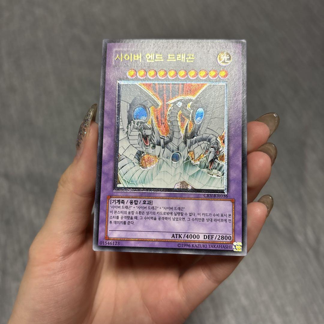 遊戯王 サイバー・ドラゴン 韓国 レリーフ 旧アジア加工 美品 2枚 遊戯王 サイバー・ドラゴン 韓国 レリーフ 旧アジア加工 美品 2