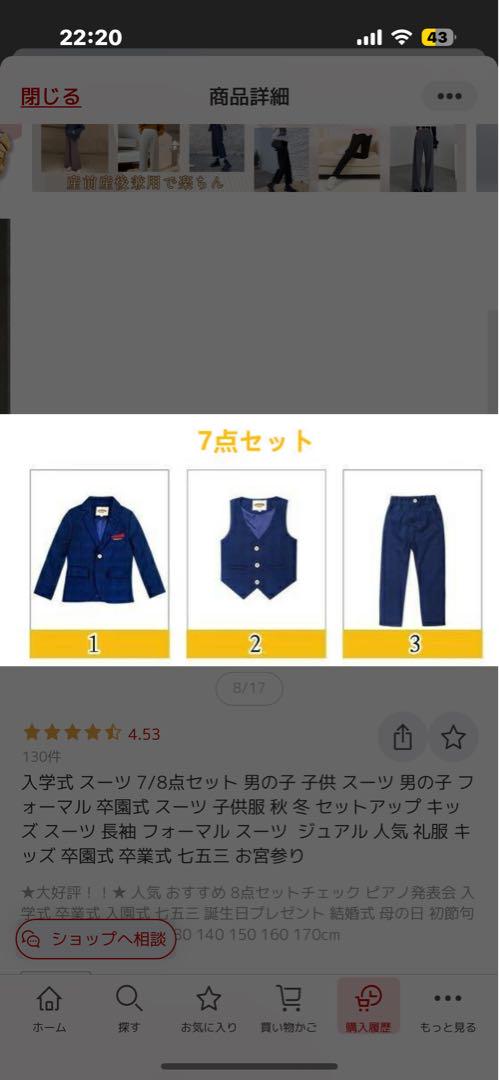 男児スーツ