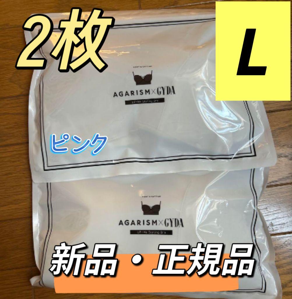 2枚AGARISM✖️GYDAアガリズムナイトブラLサイズピンク新品c134