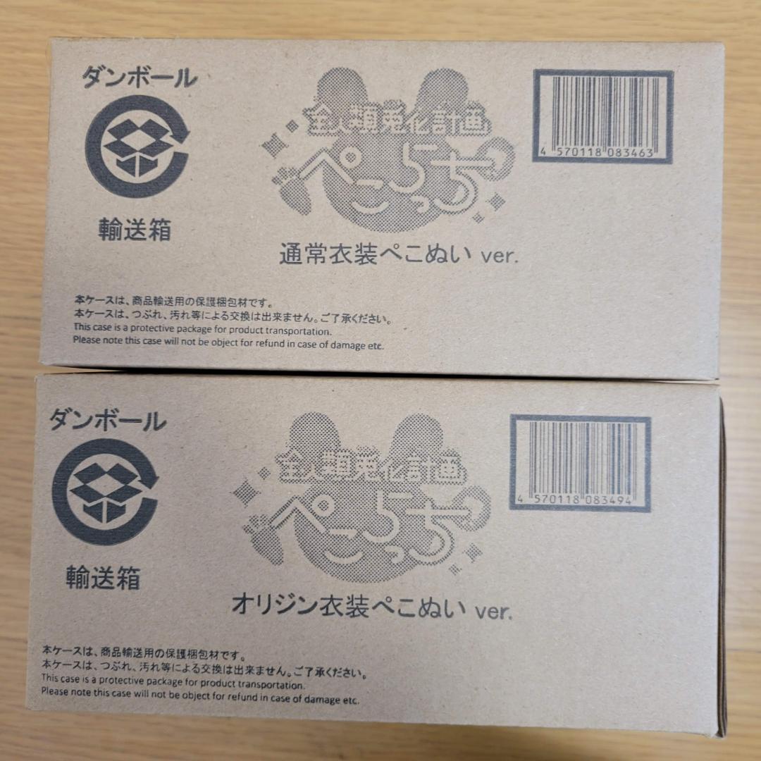 全人類兎化計画ぺこらっち うさだホワイト うさだブルー