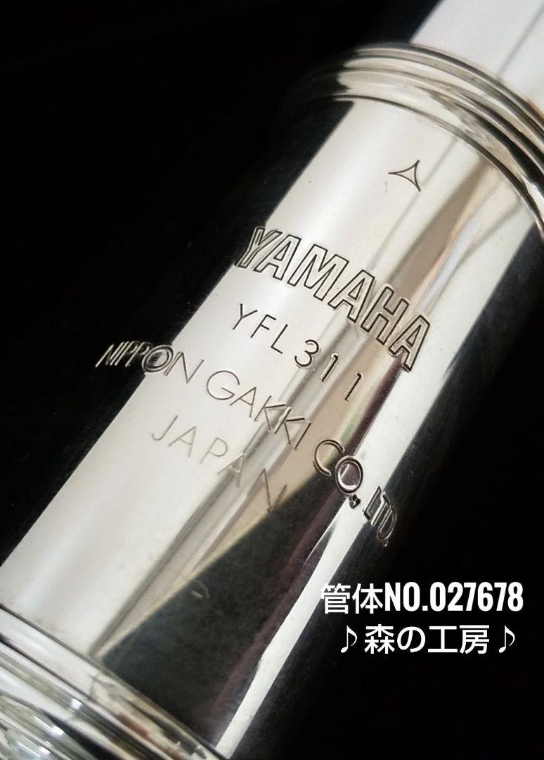 商談中【MIK】 頭部管銀製・ヤマハフルート YFL311 Eメカ