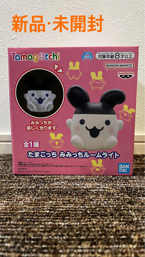 たまごっち】みみっちのルームライトが登場！全身が優しく光る