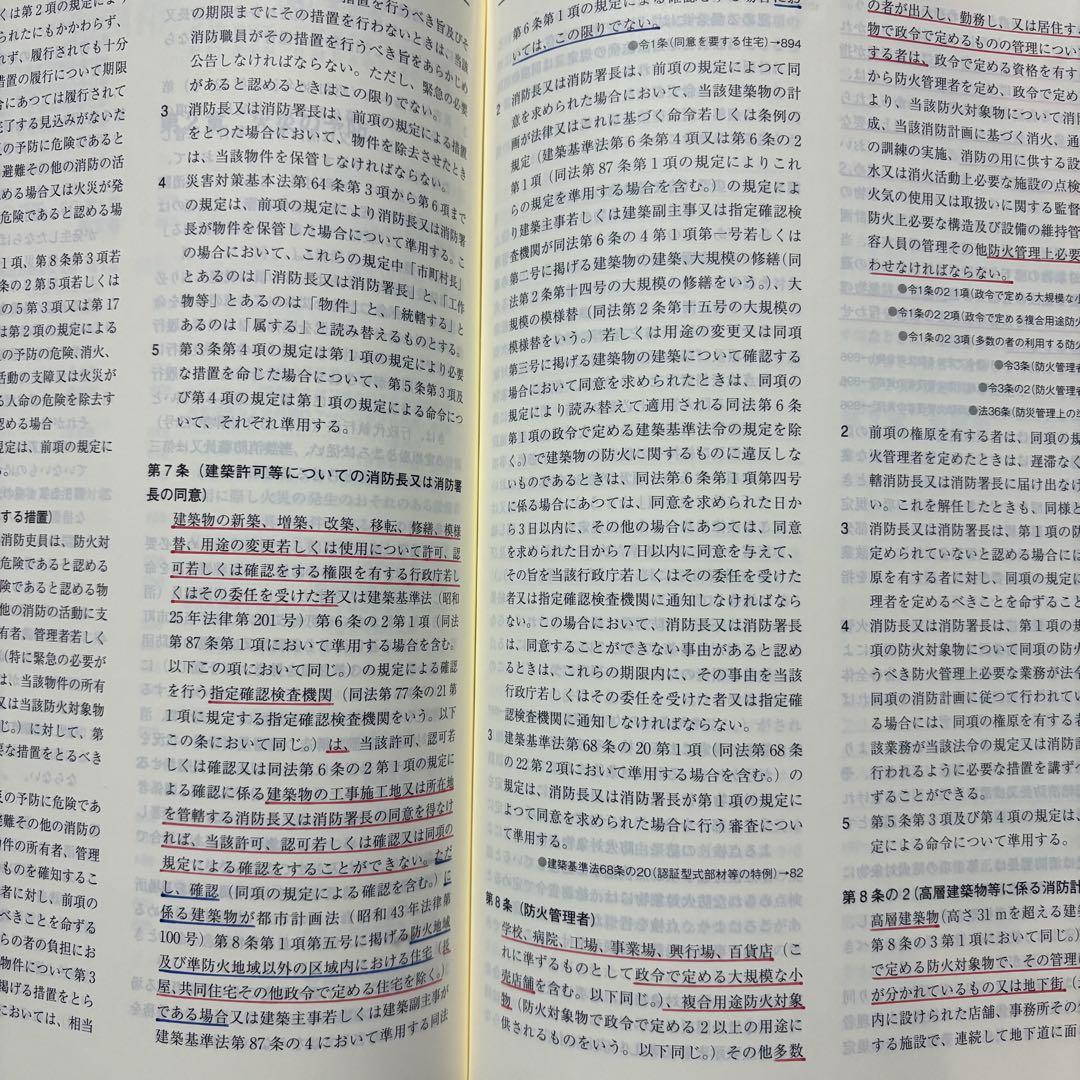線引き済/一級建築士 建築関係法令集 2025 総合資格 令和7年度