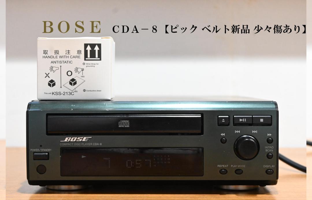 ◇◇BOSE CDプレーヤー CDA－8【ピック ベルト新品