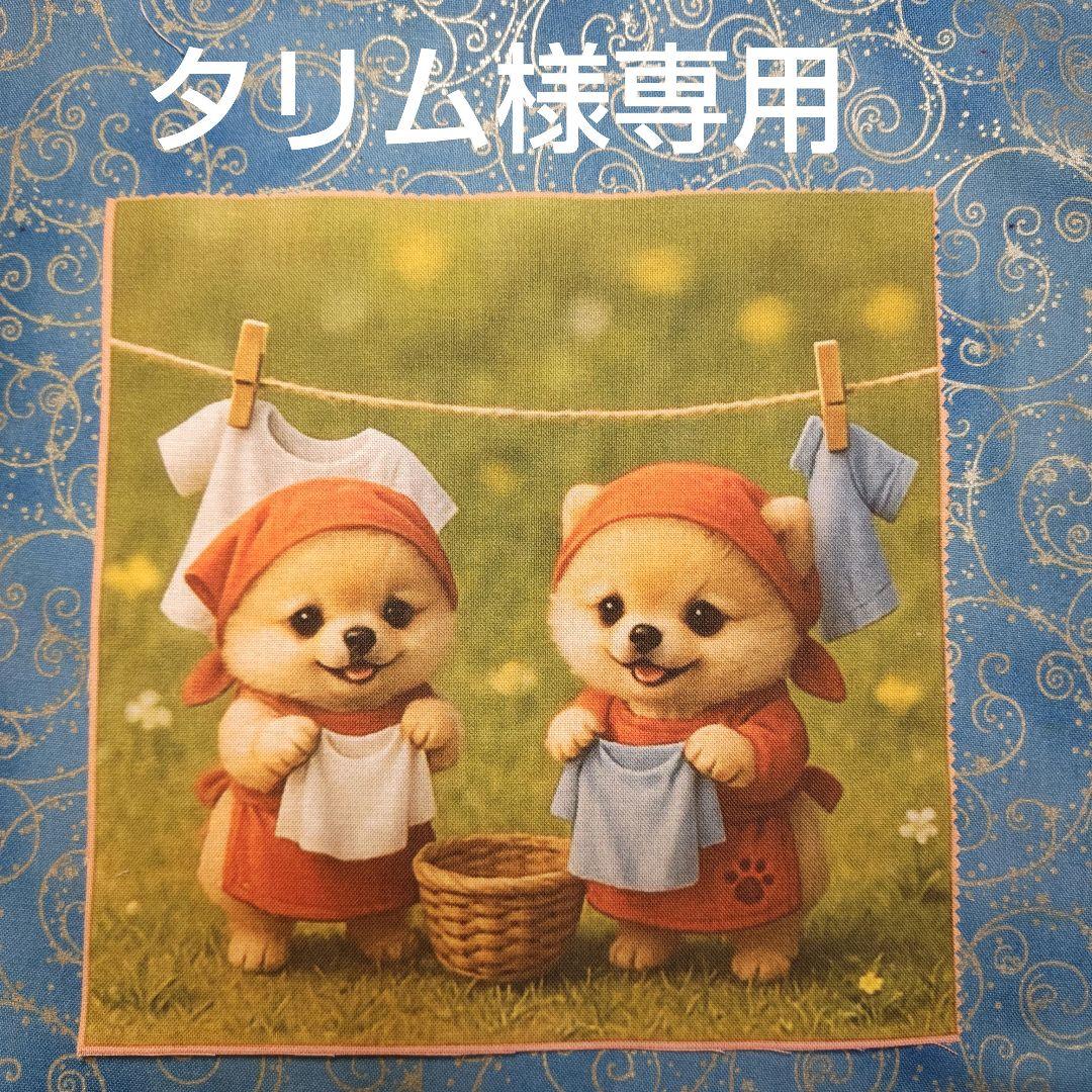タリム様専用 パネル ワンコさん柄