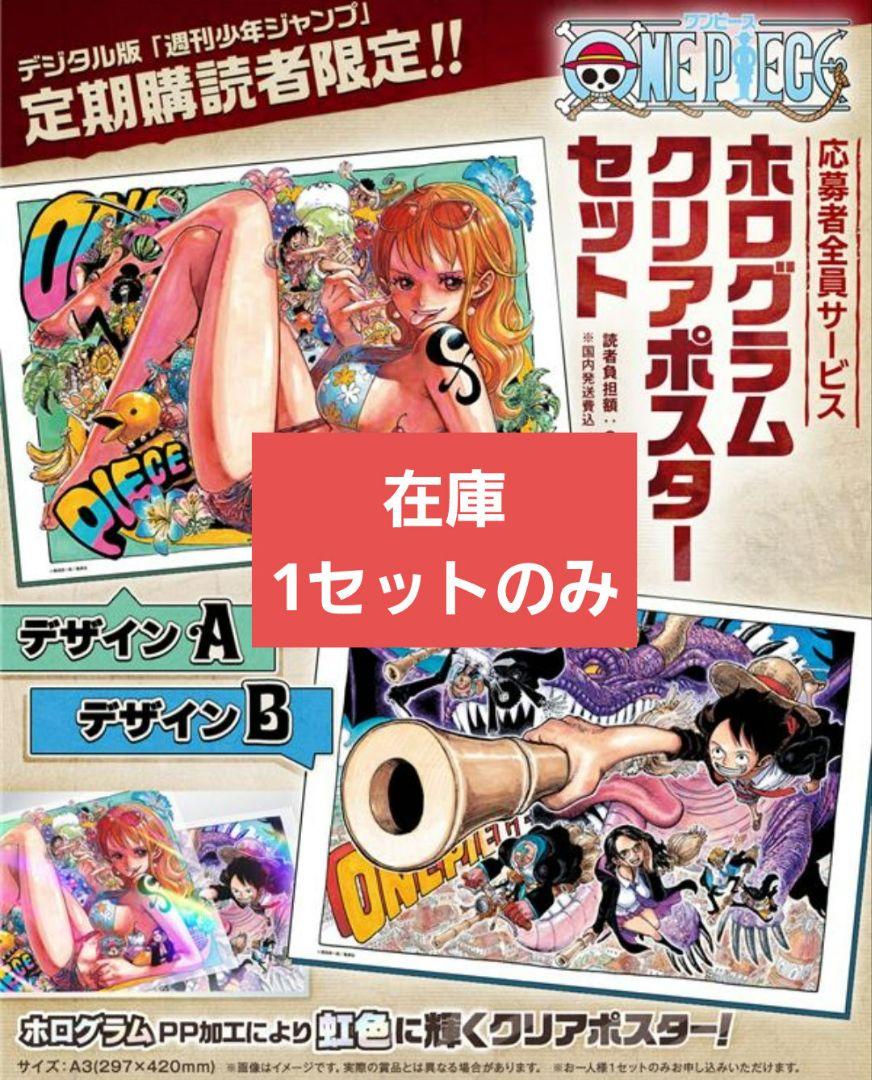 ONE PIECE ホログラムクリアポスターセット　ワンピース