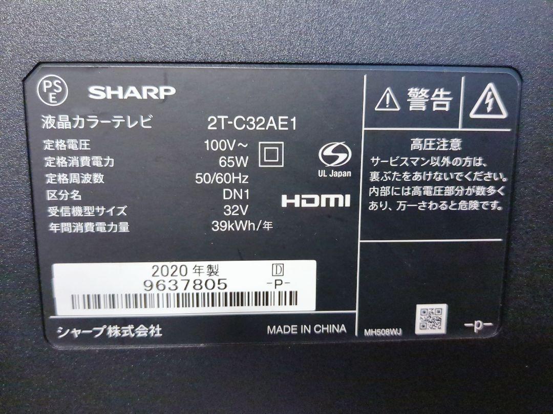 AQUOS 32V 2020年製 液晶テレビ 2T-C32AE1 アクオス