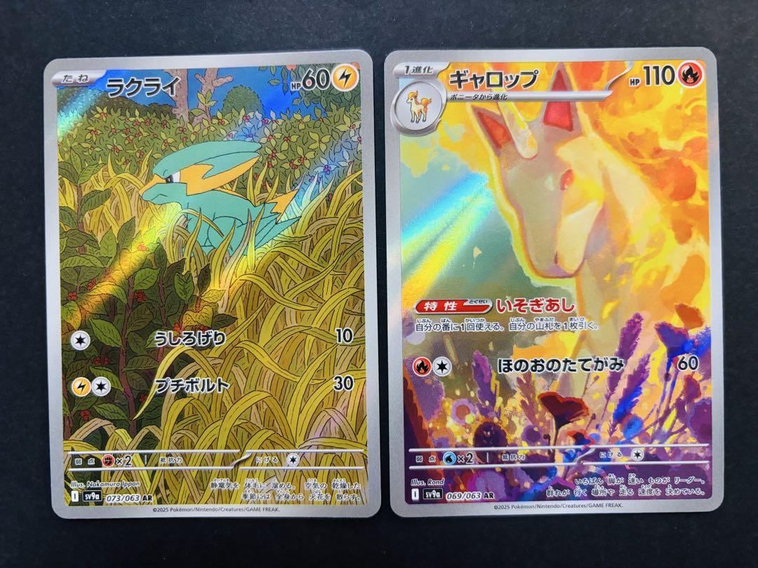 裁断エラーカード　ポケモンカードゲーム　熱風のアリーナ　ラクライ 裁断エラー ポケカ ポケモンカードゲーム 熱風のアリーナ
