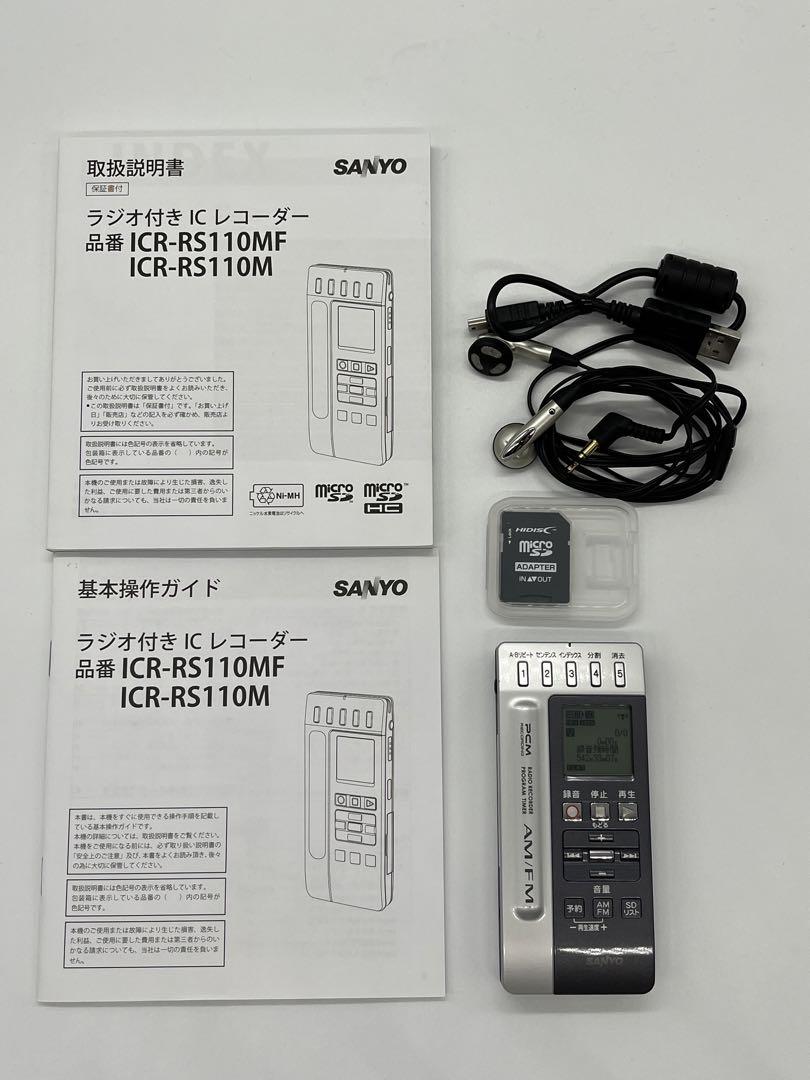 サンヨー　ICR-RS110M ラジオ付きICレコーダー