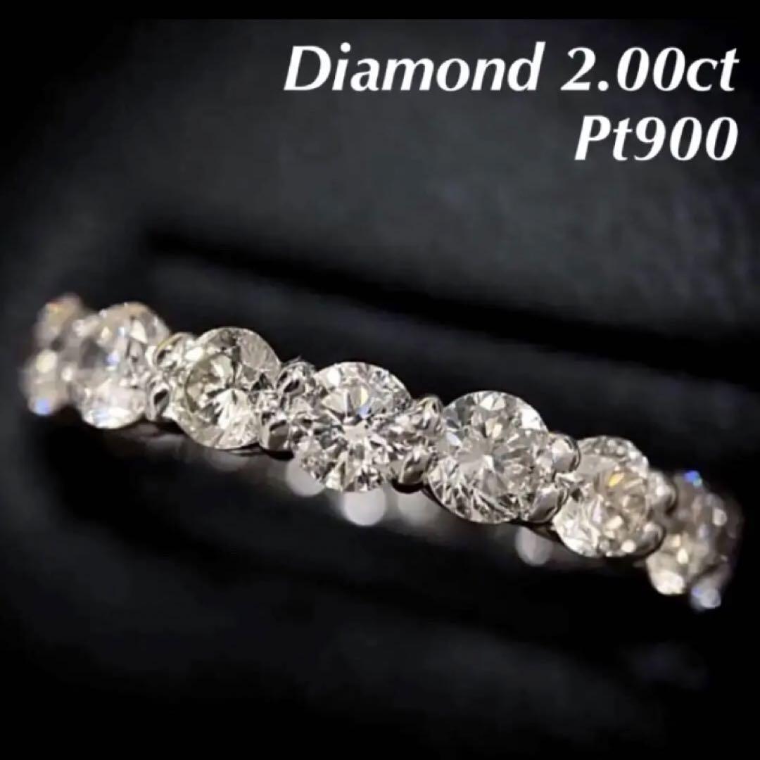2ct♡ダイヤ エタニティリング 天然ダイヤモンド 2.00 Pt900 今年も