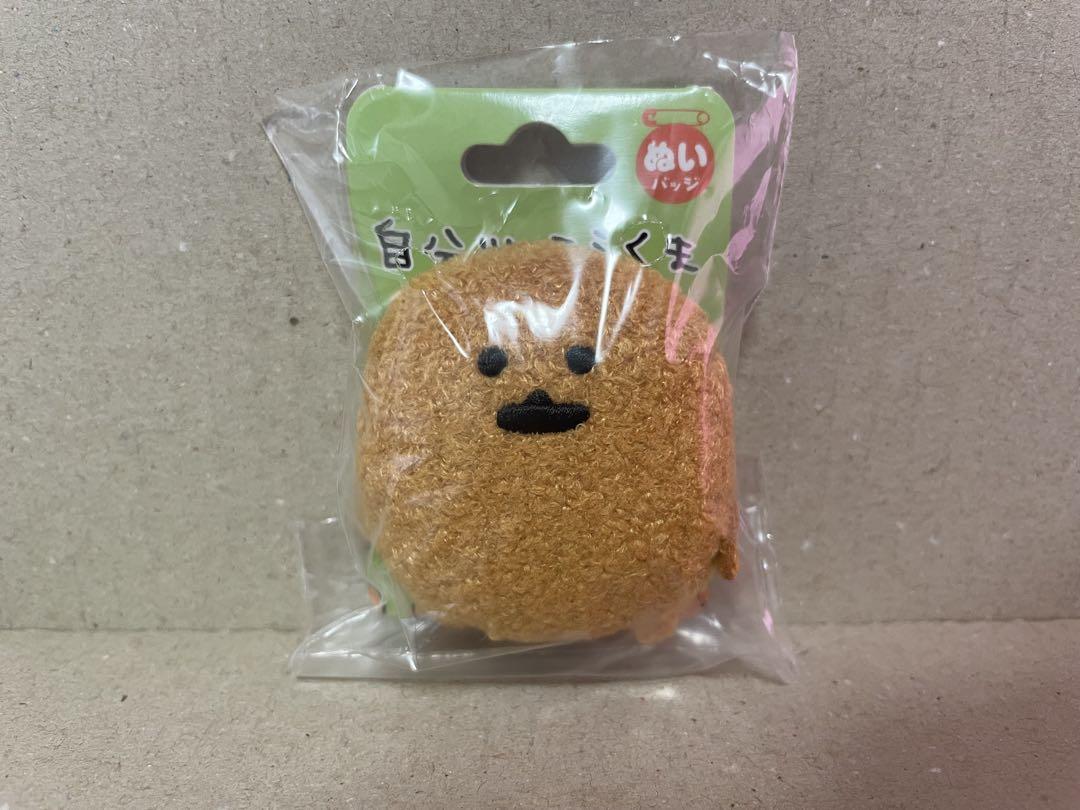 自分ツッコミくま　ぬいバッジ　もぐらコロッケ