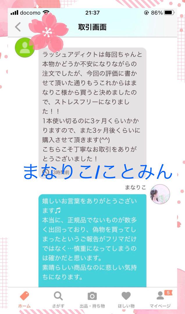 フリマ特別価格出品 正規品 ラッシュアディクト 美容液 Lashaddict
