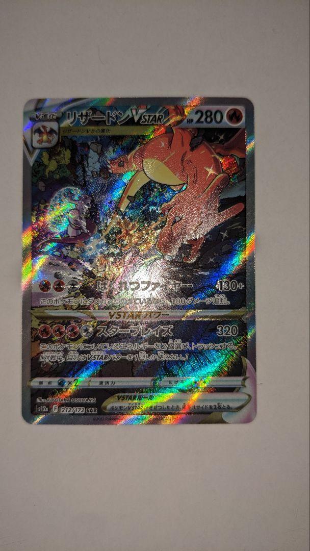 ポケモンカード まとめ売り(リザードンVstar SAR含む)
