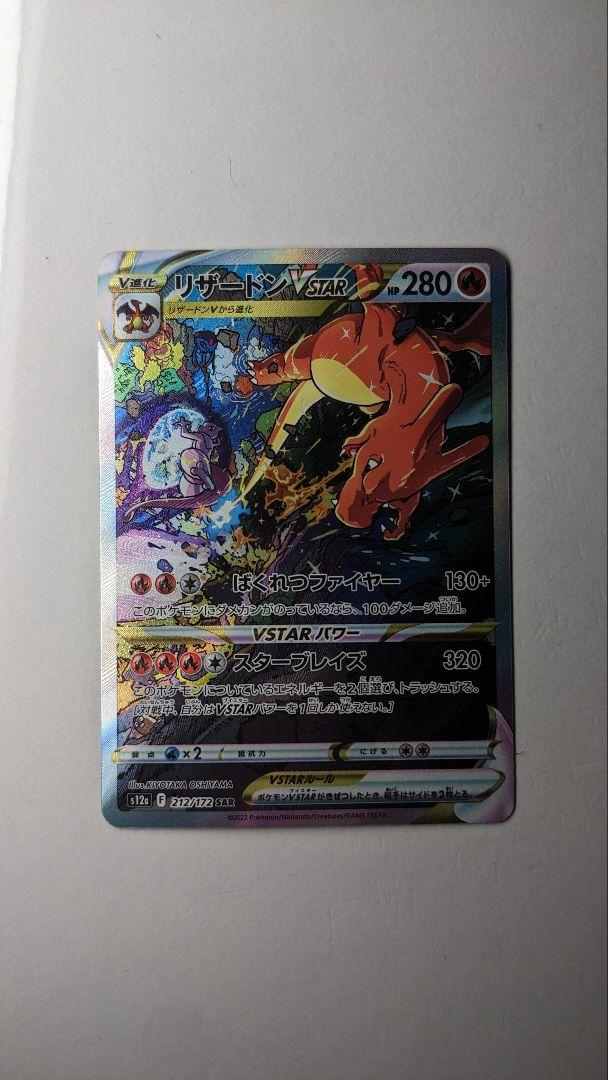 ポケモンカード まとめ売り(リザードンVstar SAR含む)