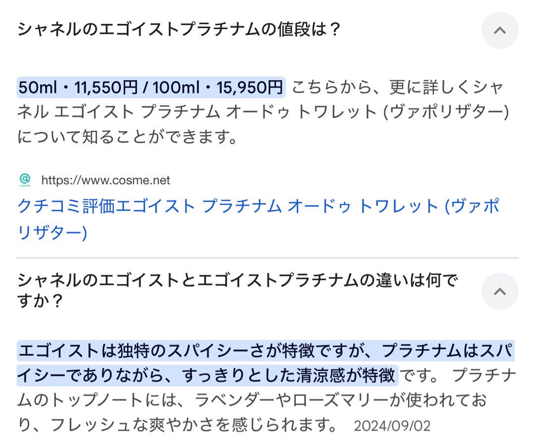 訳ありCHANEL PLATINUM ÉGOÏSTE 香水100ml