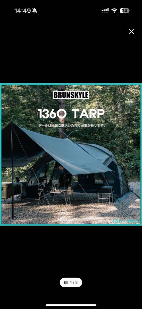 BRUNSKYLE 1360 TARP グレー