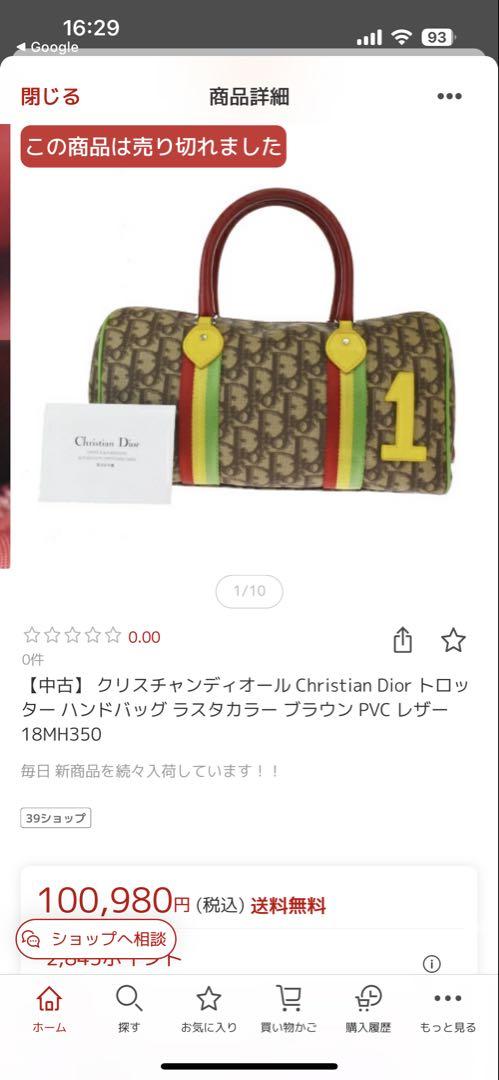 【美品】Christian Dior ディオール ハンドバッグ トロッターラスタ