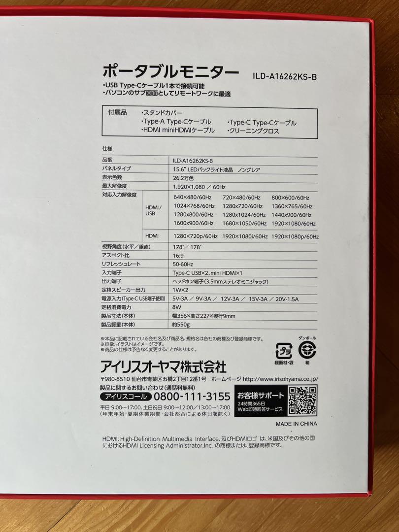 IRIS OHYAMA ポータブルモニター 15.6インチ