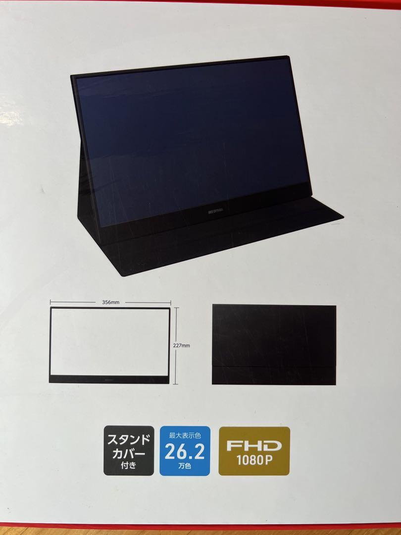 IRIS OHYAMA ポータブルモニター 15.6インチ