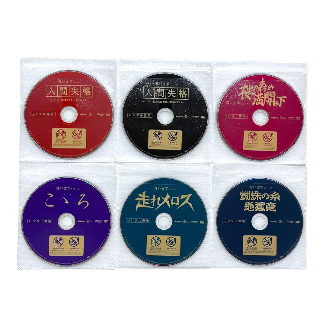 新品ケース】 DVD 「青い文学シリーズ」 全6巻 セット - メルカリ