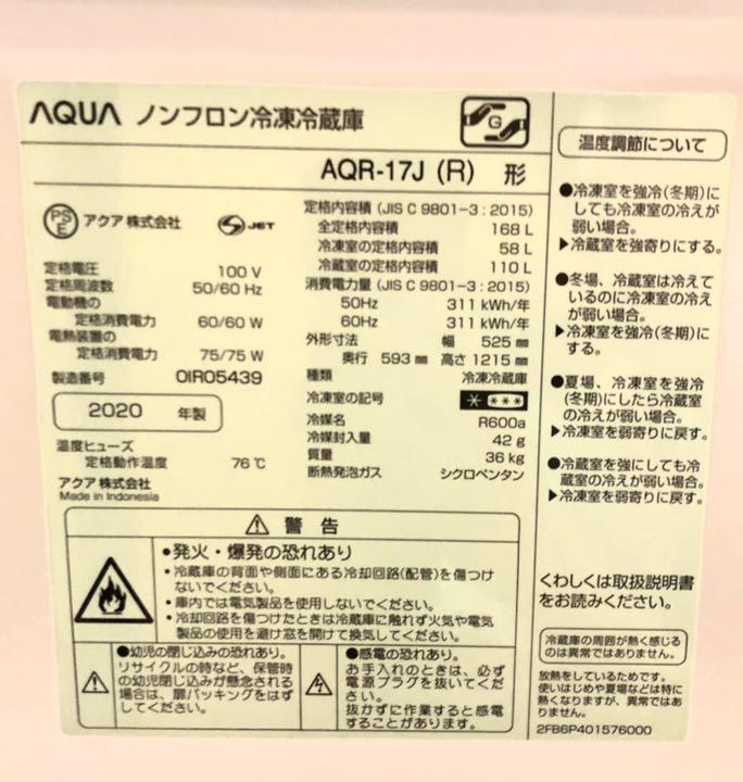 格安在庫あ 1月11日まで AQR-17J-R ルージュ dkuci-m89440105115 一人暮らし 低価好評