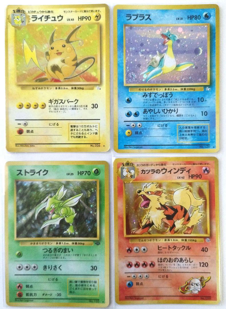 ポケモンカード 旧裏 ライチュウ ラプラス ストライク カツラの