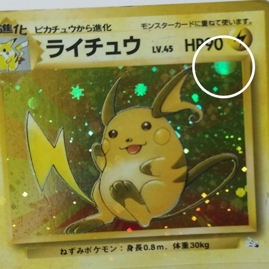 ポケモンカード 旧裏 マチスのライチュウの通販 haru（957723188