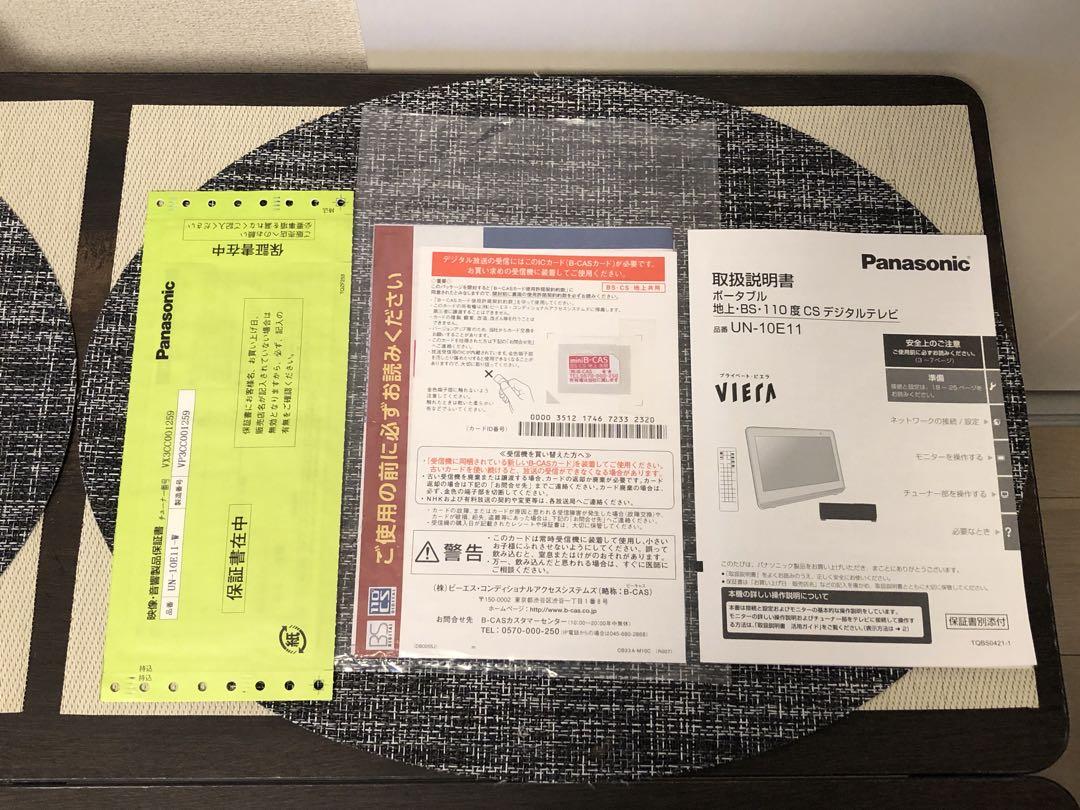2023年製 パナソニック プライベート ビエラ UN-10E11-W 美品 楽天市場】【公式店】Panasonic 10V型 防水 ポータブルテレビ
