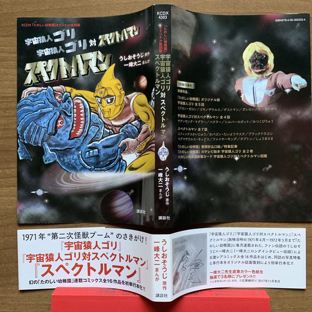 スペクトルマン【冒険王・少年チャンピオン版】全5巻＋