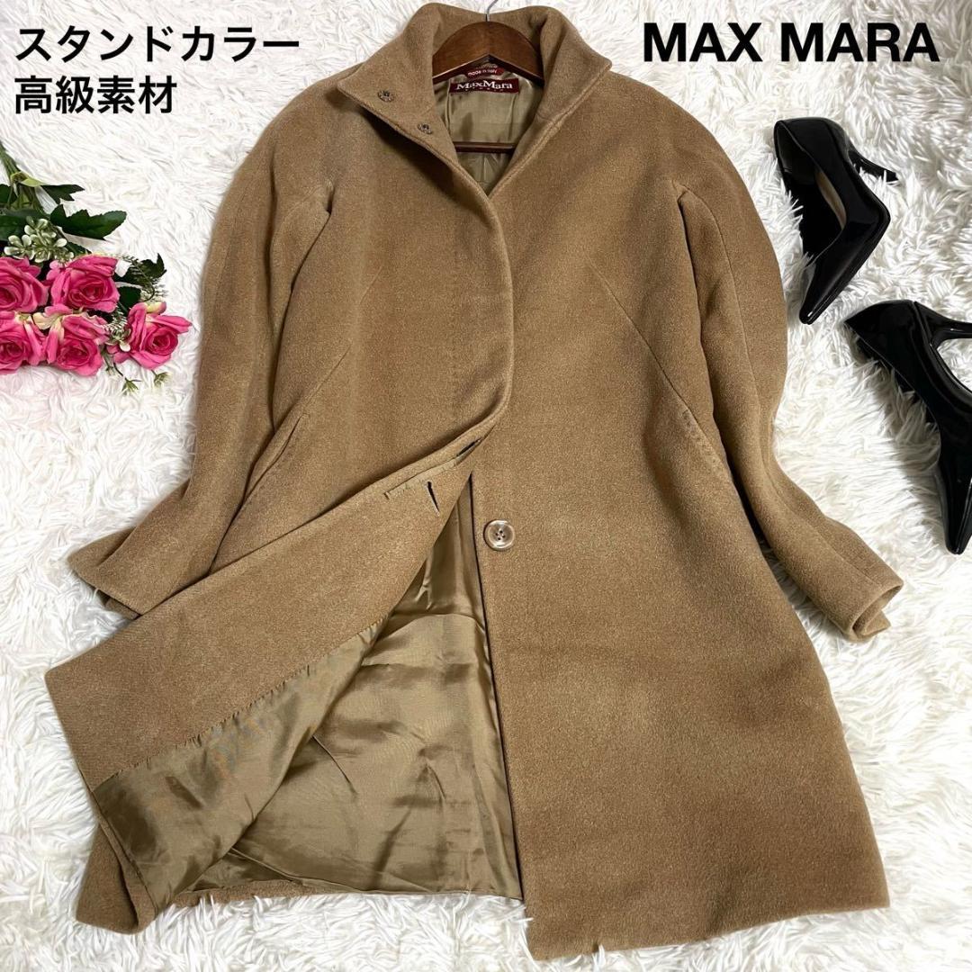 高級】マックスマーラ ロングコート スタンドカラー ヴァージンウール