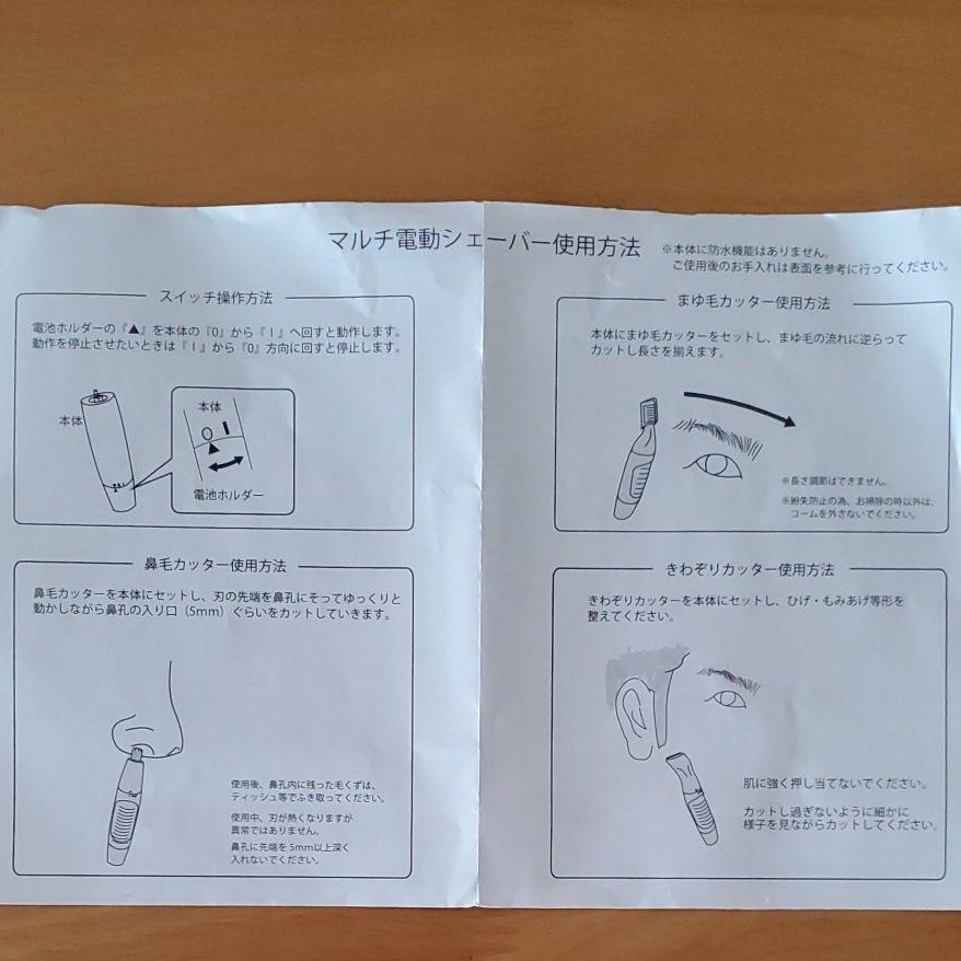 マルチ電動シェーバー