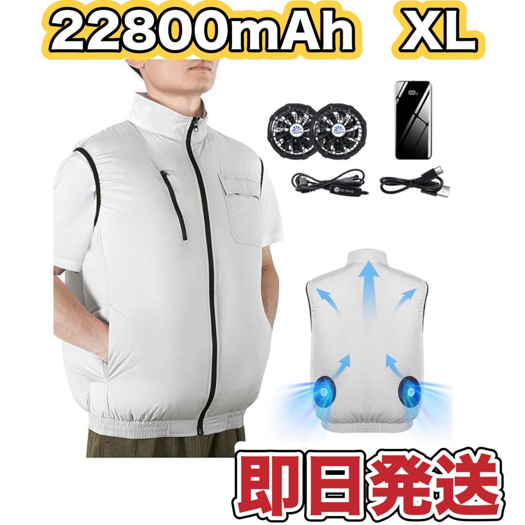空調作業服 ファン付き 22800mAhバッテリー ベスト 空調ウェア XL