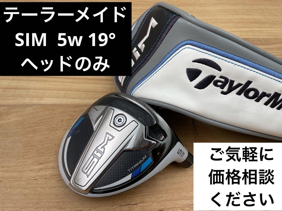 テーラーメイドSIM5wヘッドのみ テーラーメイド SIM ドライバー 10.5° ヘッドのみ