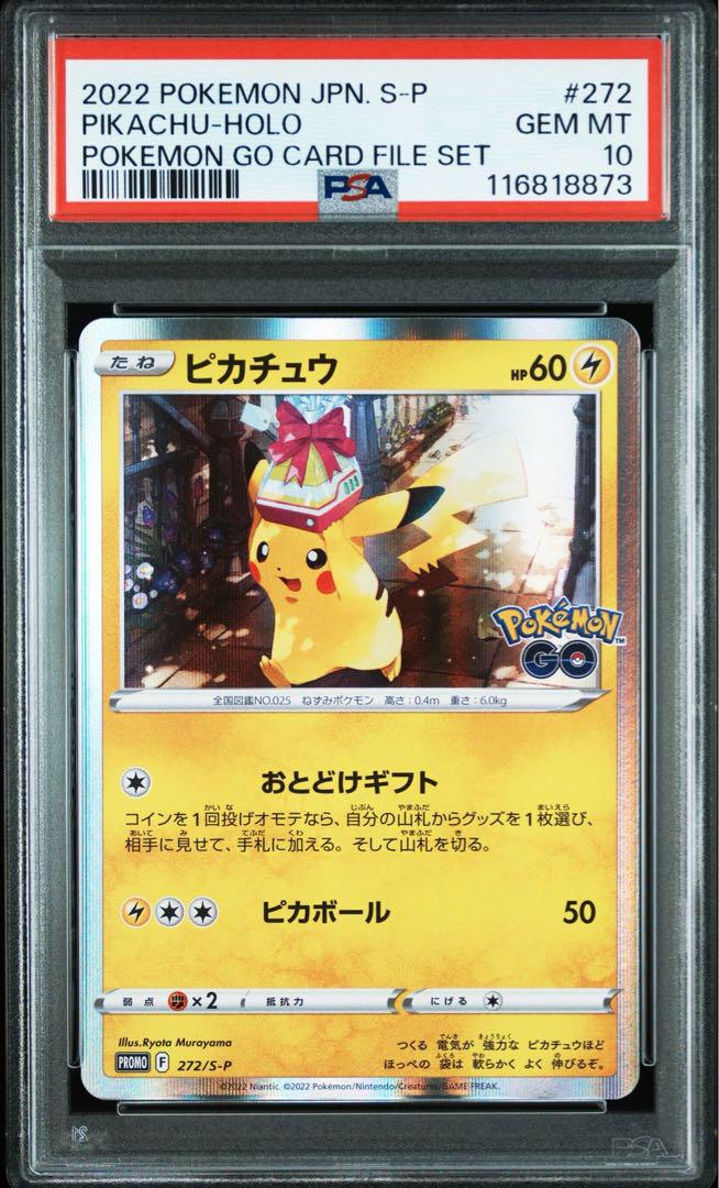 【PSA10/4連番】ピカチュウ おとどけギフト 272/S-P PROMO