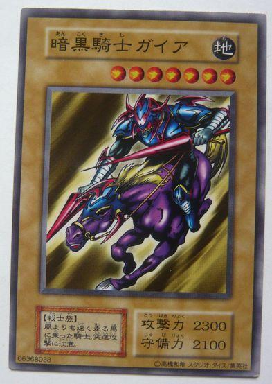 暗黒騎士ガイア & カース・オブ・ドラゴン 初期　美品　2枚セット