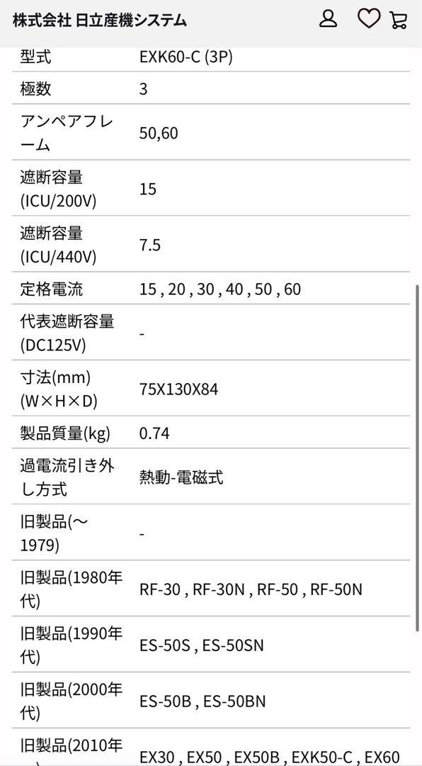 日立漏電遮断器