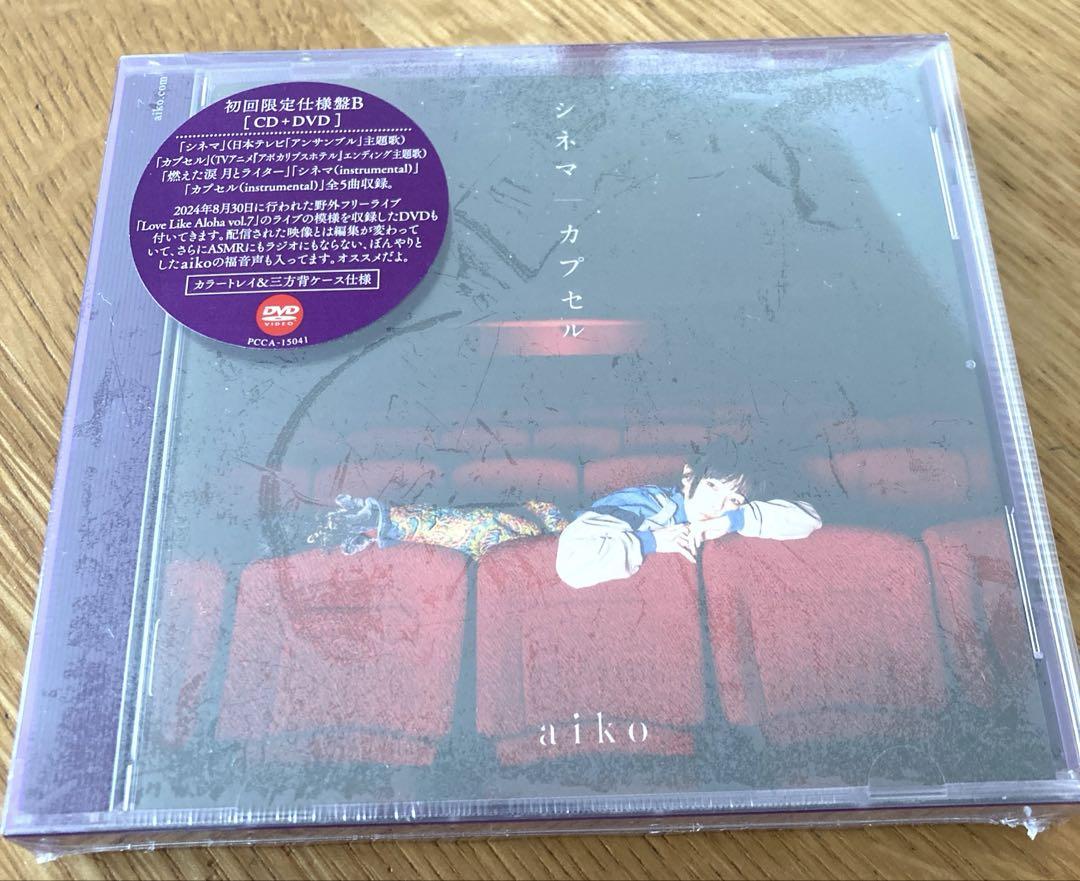 未開封※ aiko シネマ／カプセル 初回限定仕様盤B CD＋DVD - メルカリ