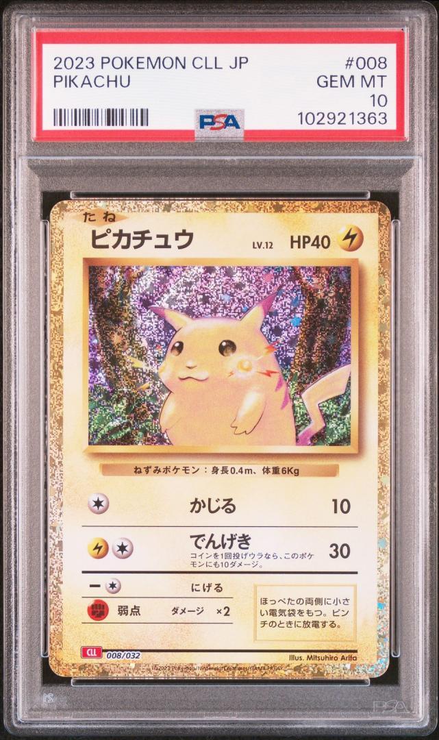 ピカチュウ クラシック PSA10 3連番 ポケモンカード classic