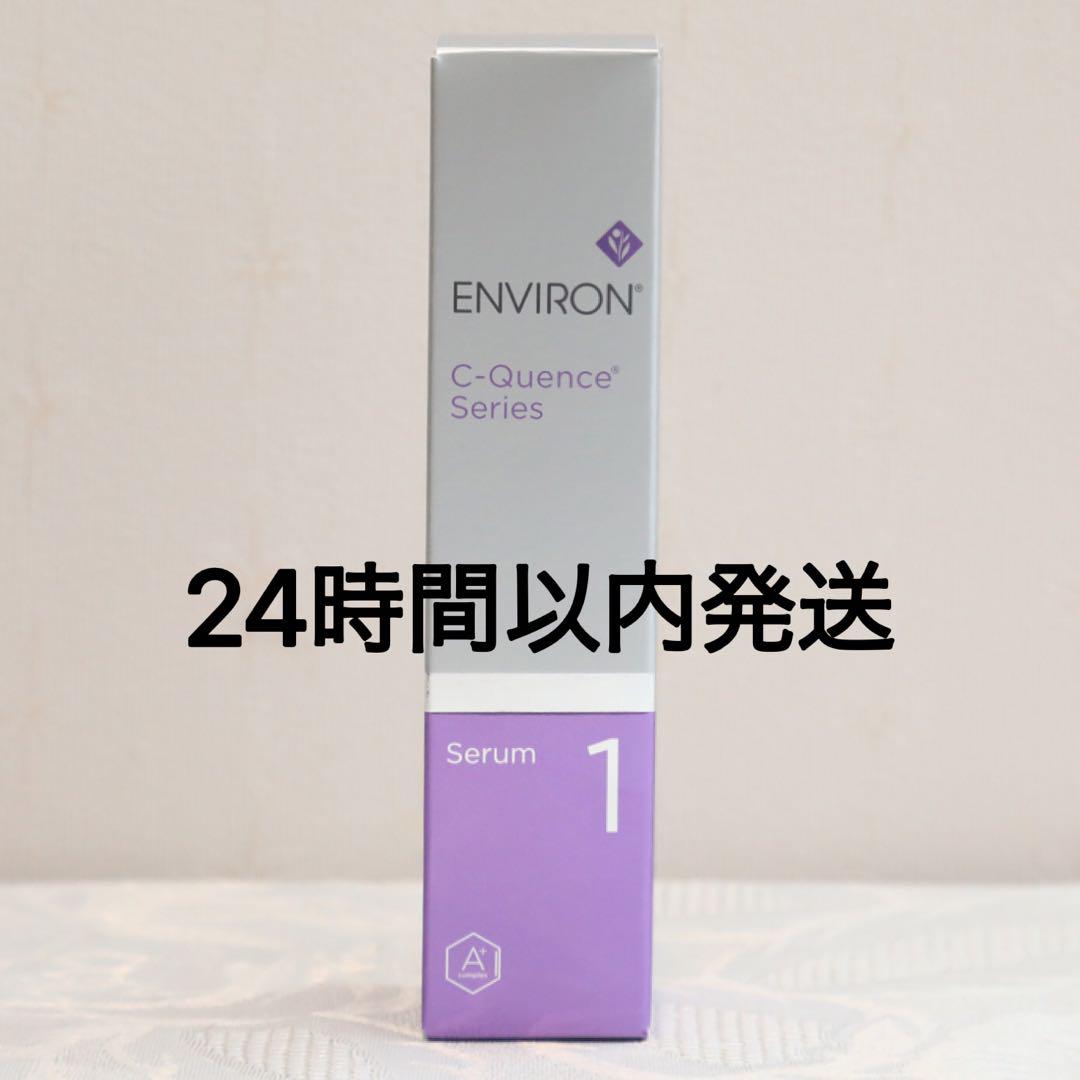 エンビロン ENVIRON C－クエンスセラム 1    35ml