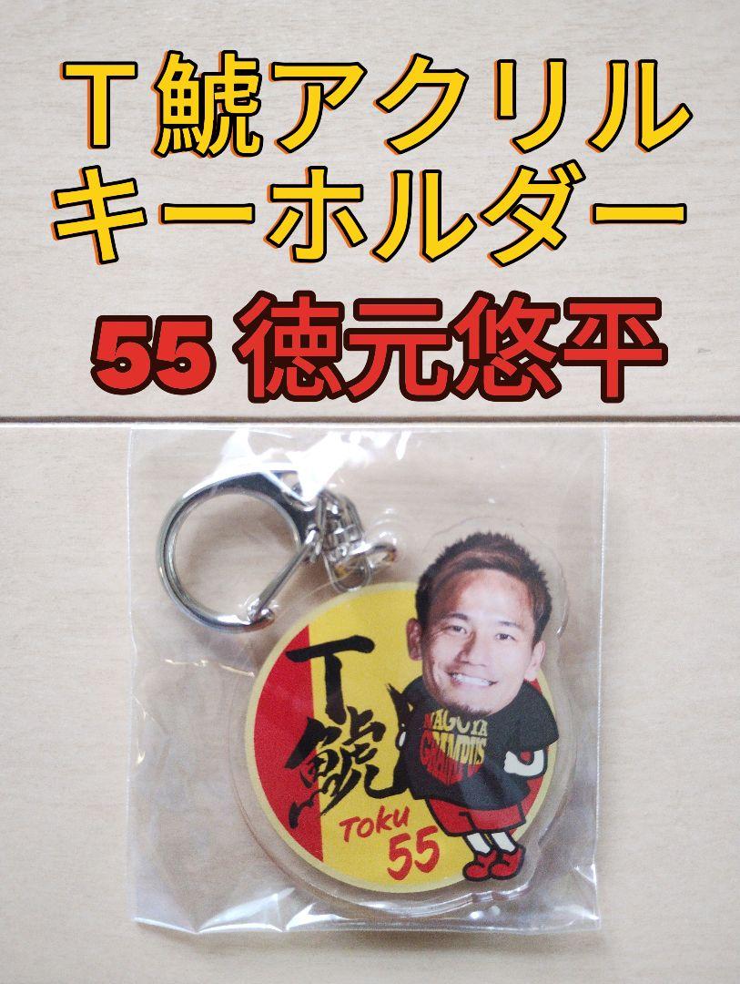 Amazon.co.jp: 名古屋グランパス 名鉄アクリルキーホルダー