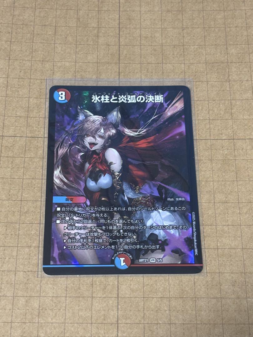 神アート】氷柱と炎弧の決断 パーフェクトコールドフレイム
