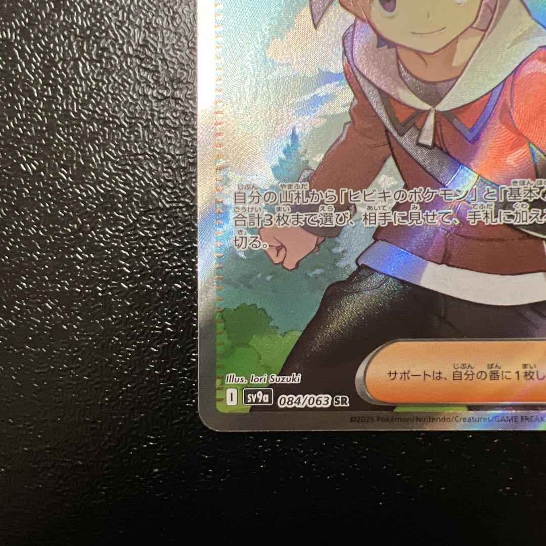 ポケモンカード ヒビキの冒険 SR 熱風のアリーナ サポート 084