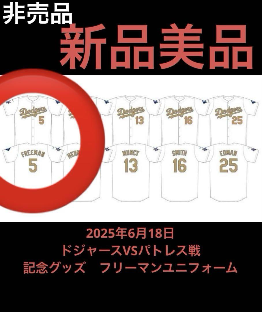 【非売品】Dodgers Freeman 5 記念ユニフォーム 非売品】Dodgers Freeman 5 記念ユニフォーム - メルカリ